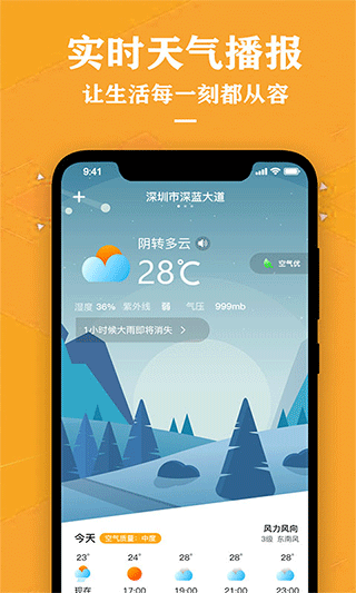 中央天气预报手机版图3