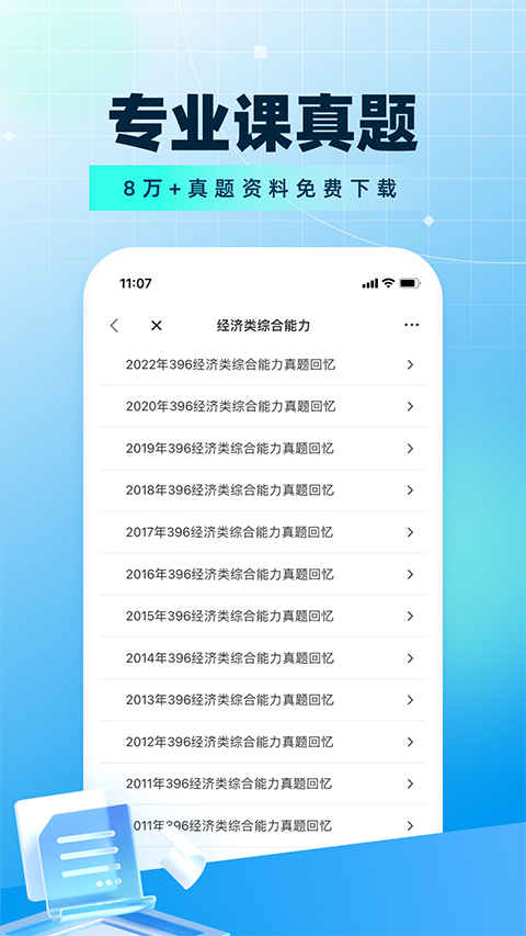 考研帮app图1