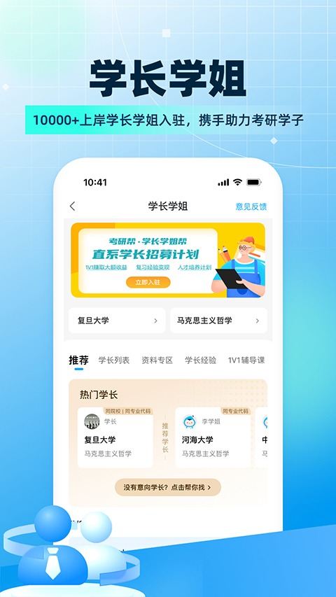 考研帮app图4
