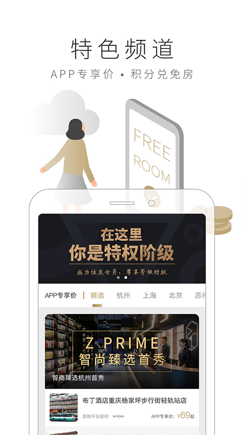 布丁酒店app图4