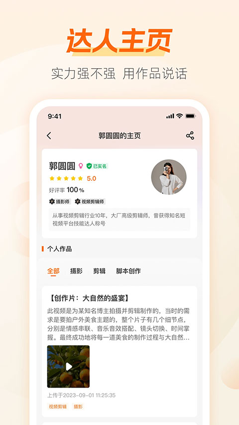 兼职猫app图1