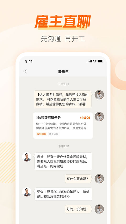 兼职猫app图2