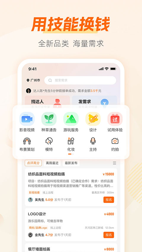 兼职猫app图3