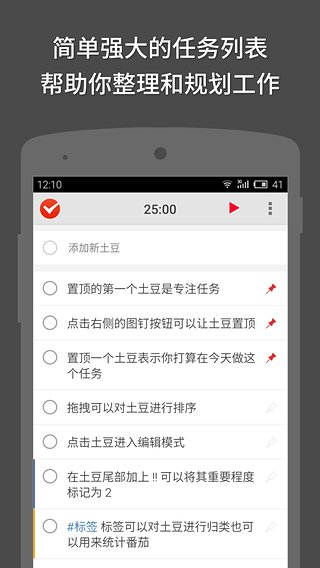 番茄土豆(Pomotodo)图3