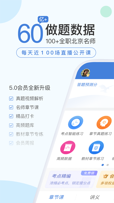 二建万题库app图1