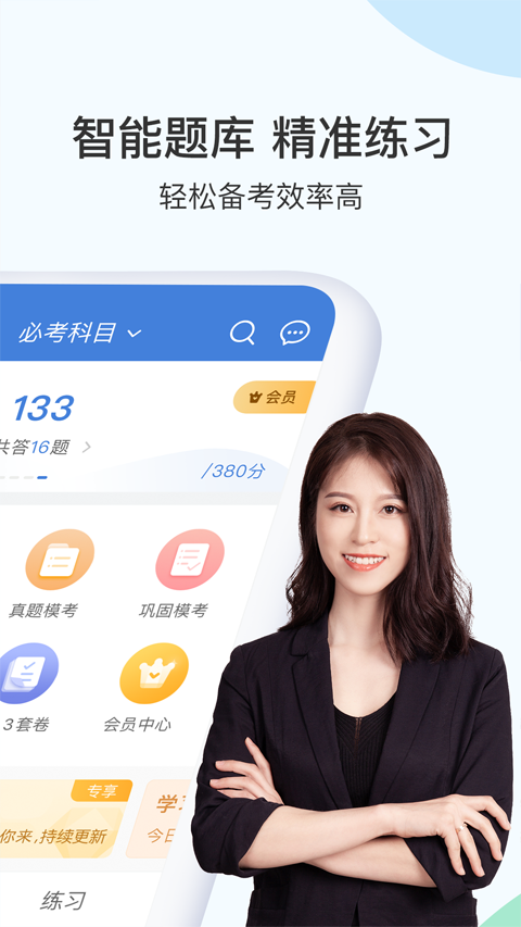 二建万题库app图3