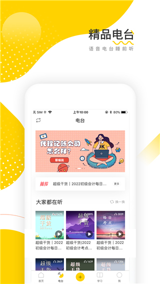 会计帮app图1