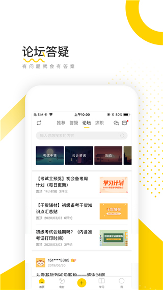 会计帮app图2
