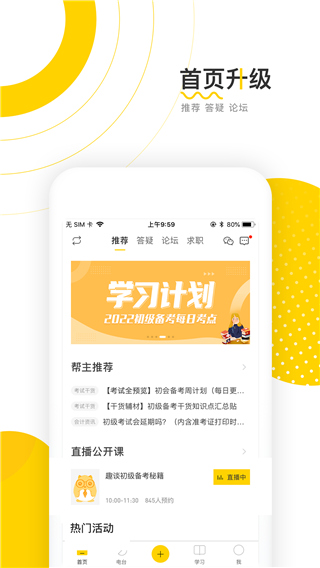 会计帮app图3