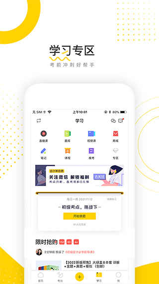 会计帮app图4