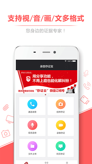 通话录音存证宝图1