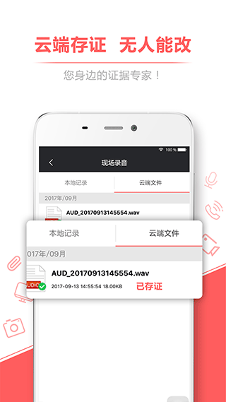 通话录音存证宝图2