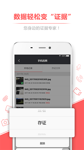 通话录音存证宝图3