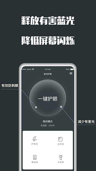 夜间护眼app图2