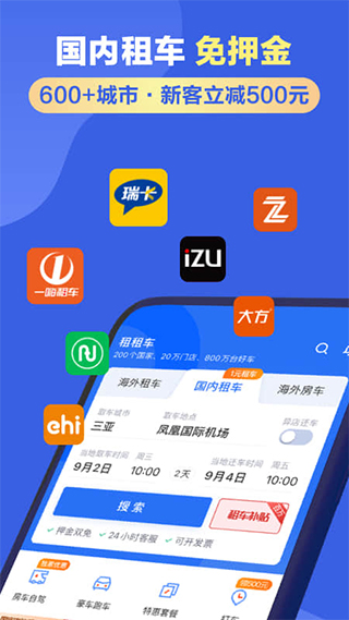 租租车app图1