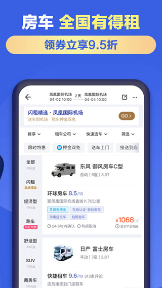租租车app图2