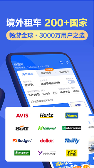 租租车app图5
