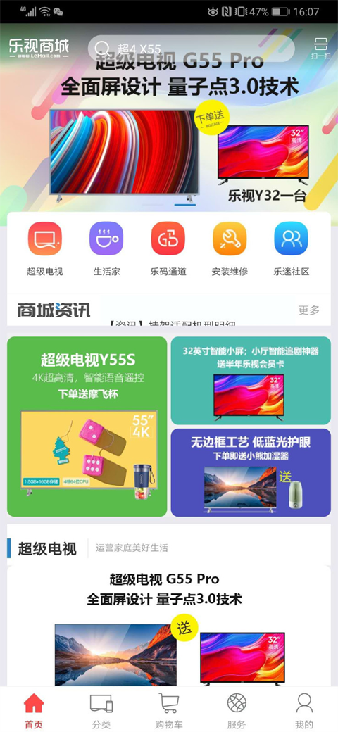 乐视商城手机客户端图1