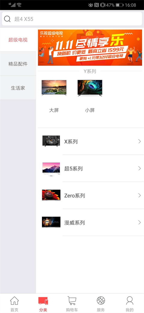 乐视商城手机客户端图3