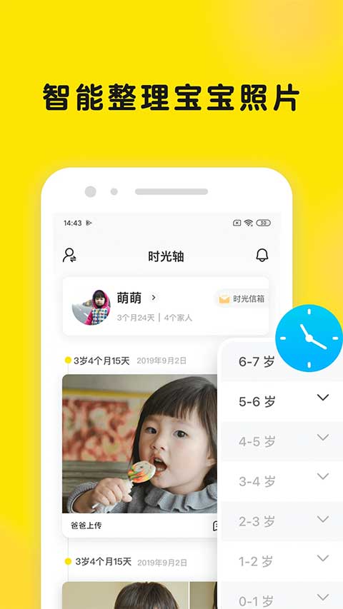 时光小屋宝宝成长相册图1