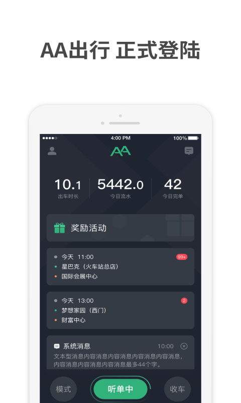 aa出行司机端app图1