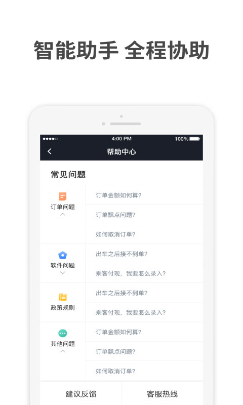 aa出行司机端app图2