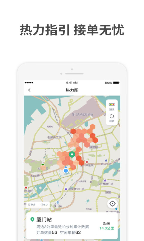 aa出行司机端app图3