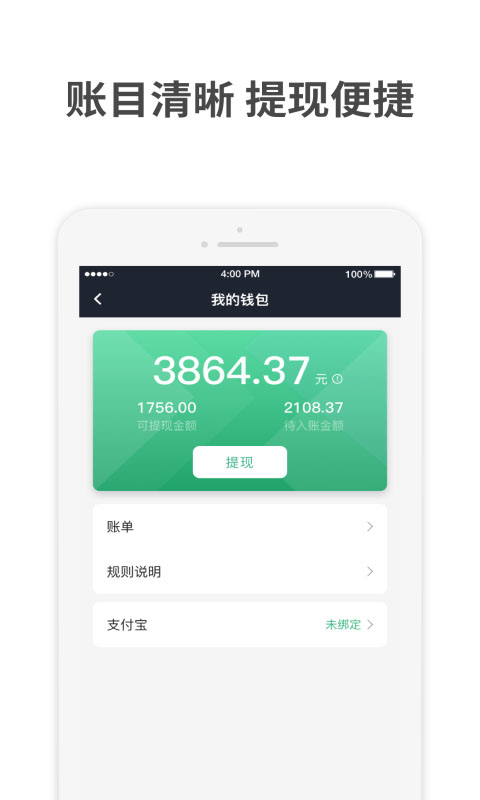 aa出行司机端app图4