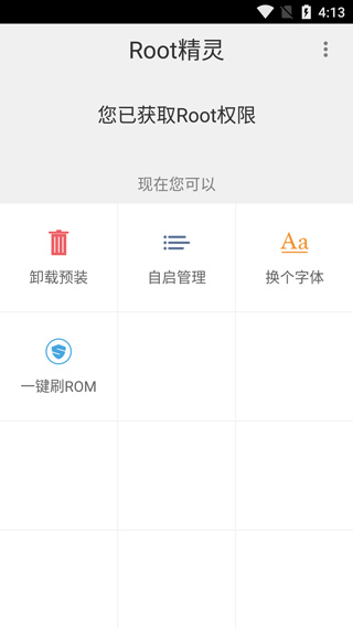 root精灵手机版图1