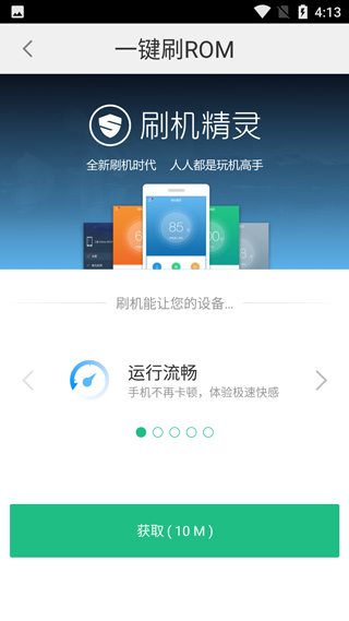root精灵手机版图2
