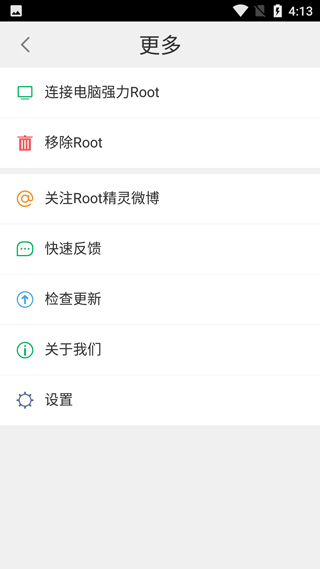 root精灵手机版图3