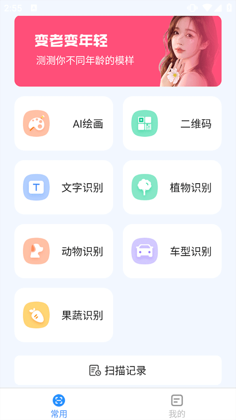 完美测量仪手机版图2