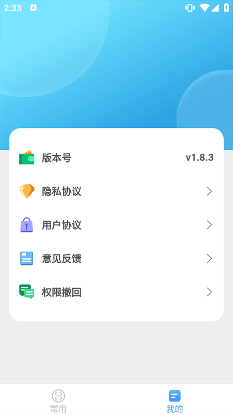 完美测量仪手机版图4