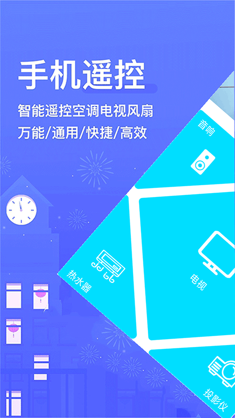 电视派创维手机遥控器图1