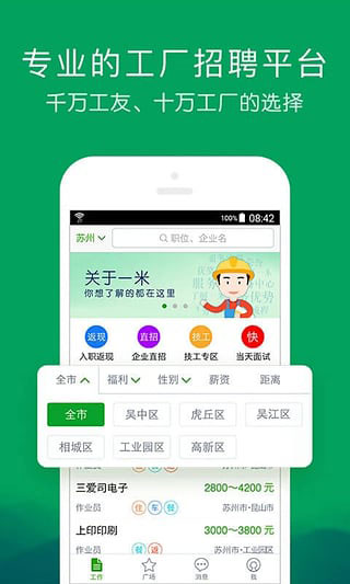 一米工作软件图3