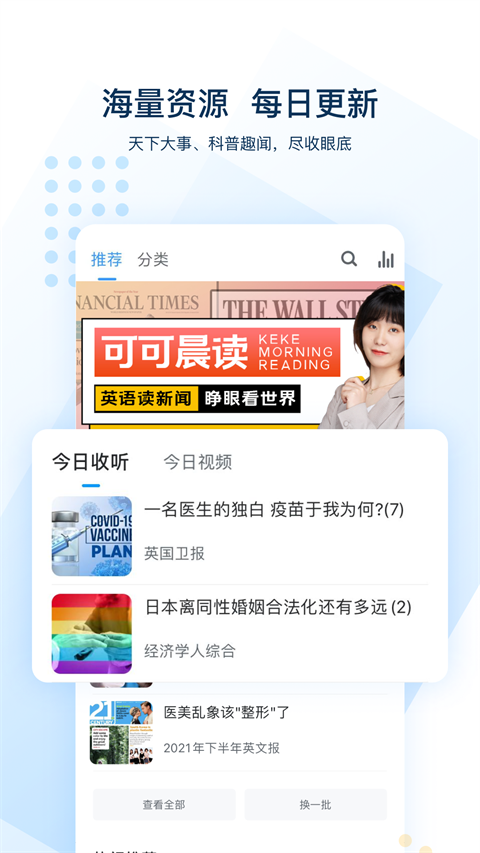 可可英语app图3