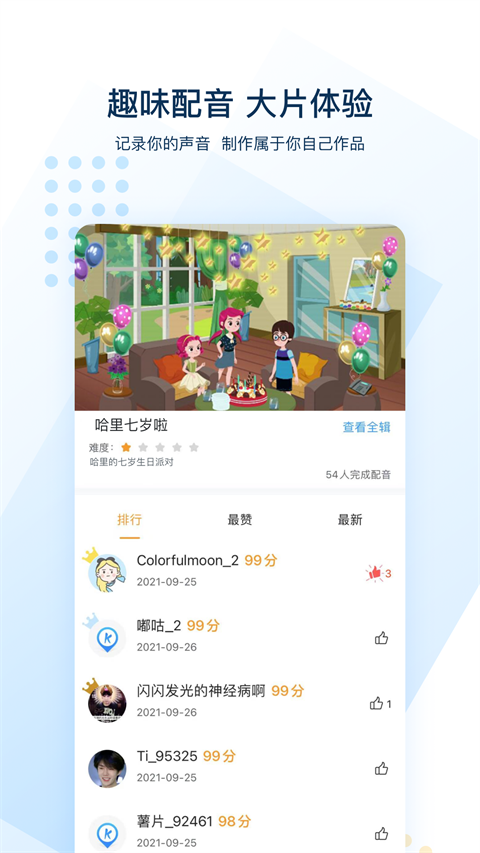 可可英语app图4