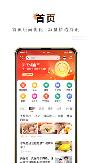 平安保险app(1)