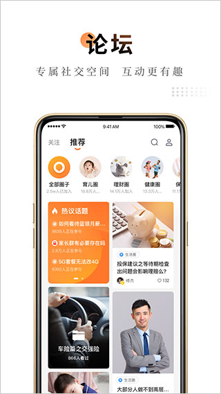 平安保险app(3)