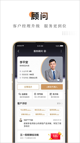 平安保险app(4)