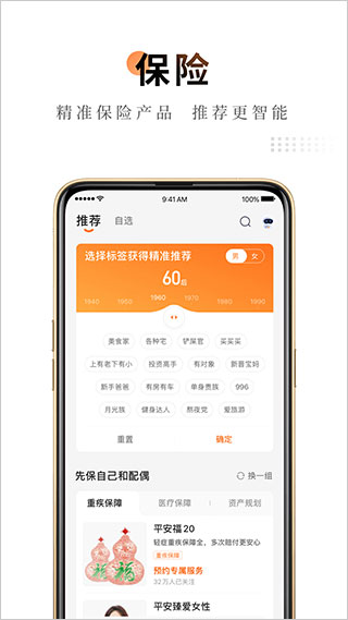 平安保险app(5)
