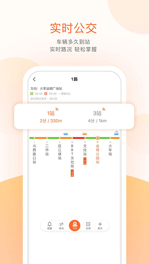 无线城市掌上公交app图3