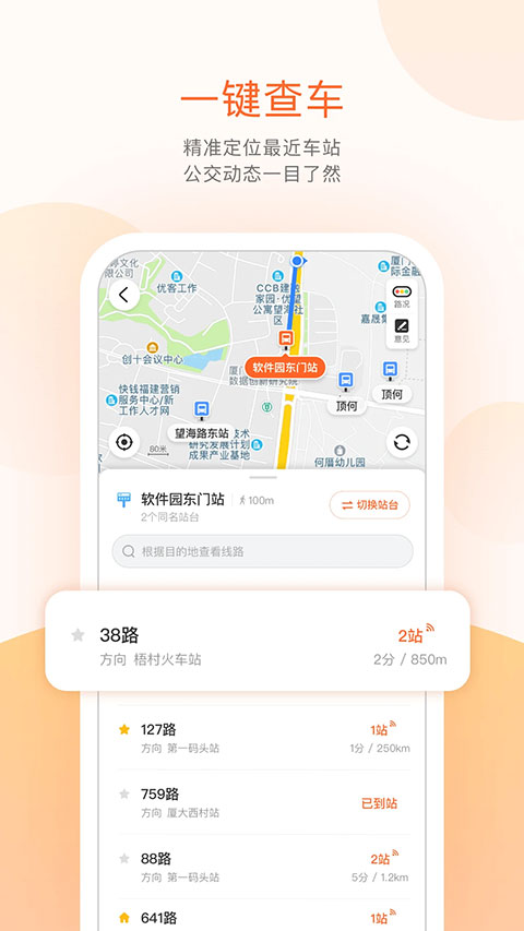 无线城市掌上公交app图4
