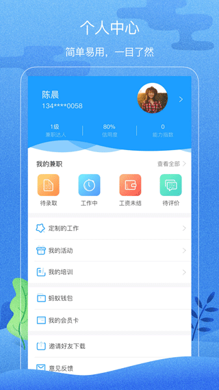 校园无忧app(原名蚂蚁兼职)图1