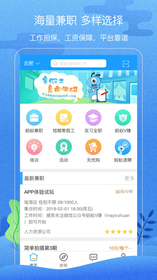 校园无忧app(原名蚂蚁兼职)图2