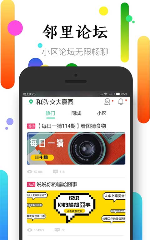 社区半径app图1