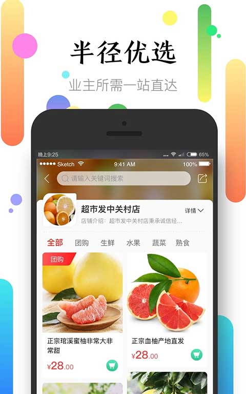 社区半径app图2