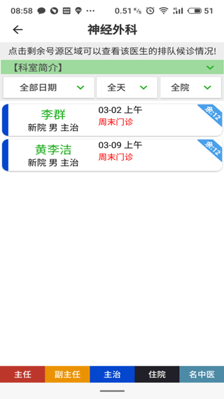 温医一院app最新版图2