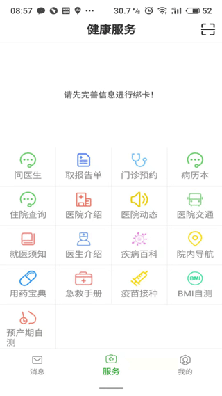 温医一院app最新版图3