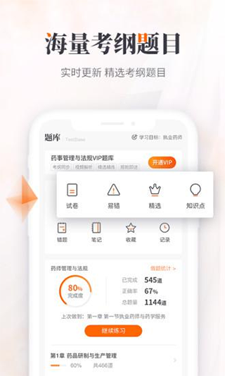 鸭题库手机版图1